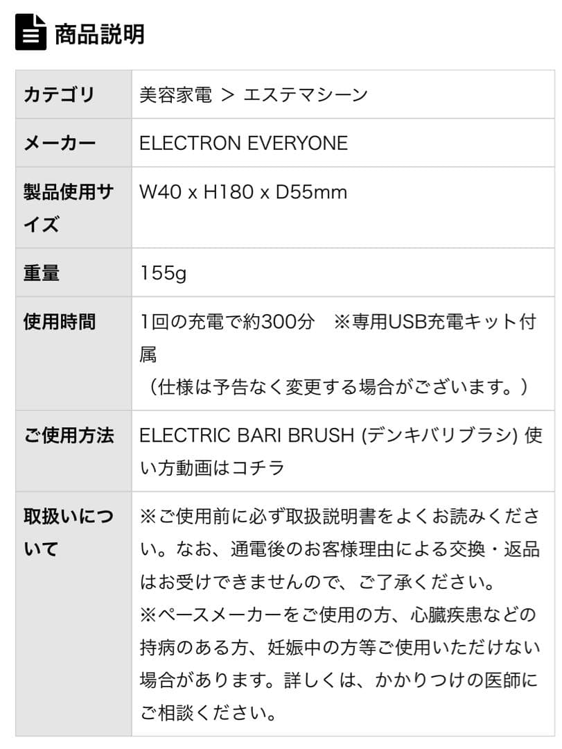 ELECTRIC BARI BRUSH電気バリブラシ