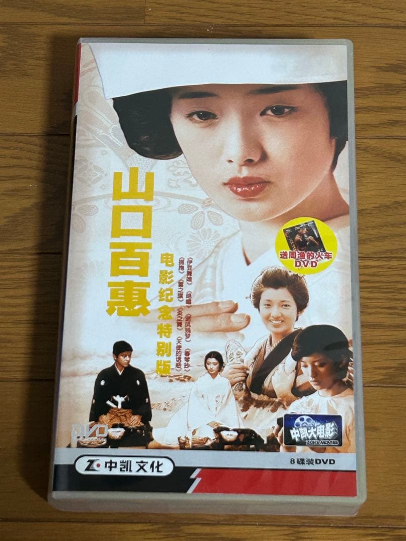 山口百恵主演映画　特別DVD 8枚組