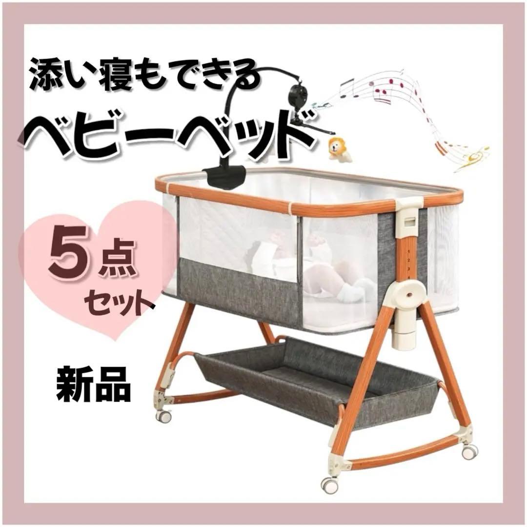 新品✨出産祝い❤️ベビーベッド 添い寝ベッド ゆりかご機能 収納カゴ おもちゃ