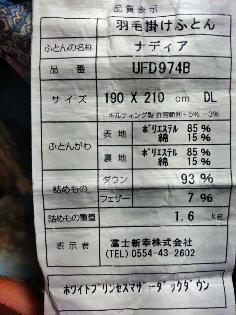 ナディア　羽毛掛けふとん ホワイトプリンセスマザーダックダウン ダブルサイズ