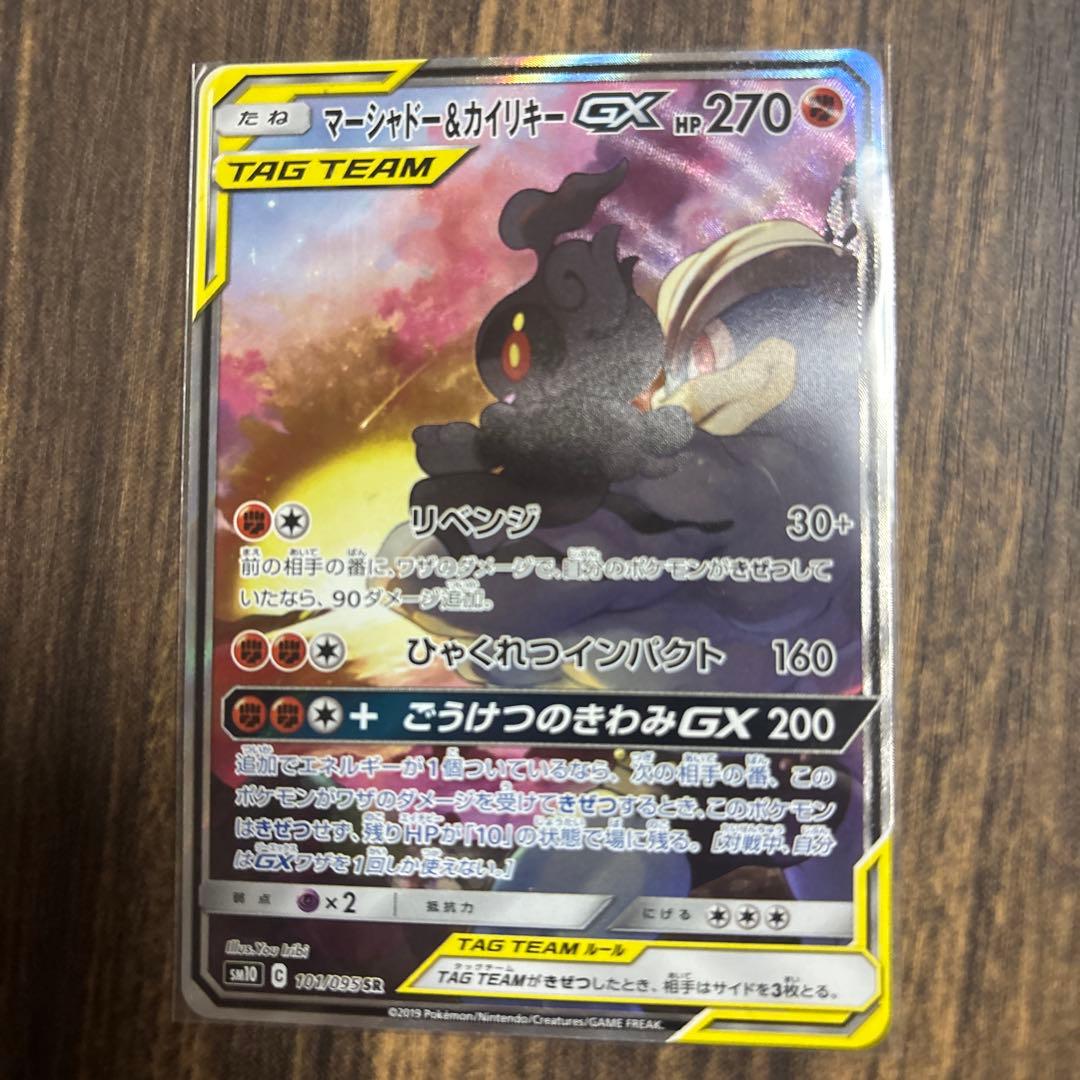 マーシャドー＆カイリキーGX SR SM10 ダブルブレイズ 101/095