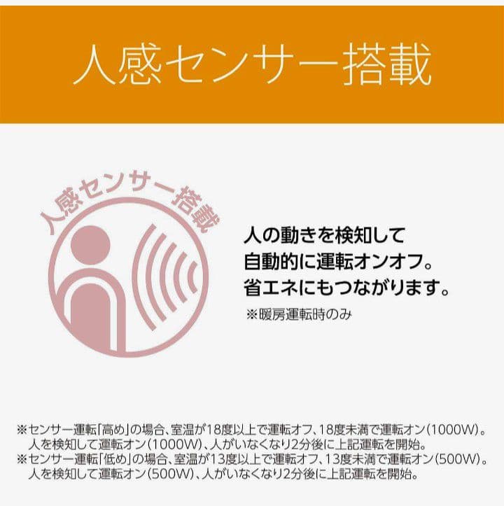 セラミックファンヒーター　人感センサー自動首振り切りタイマー二重安全転倒スイッチ