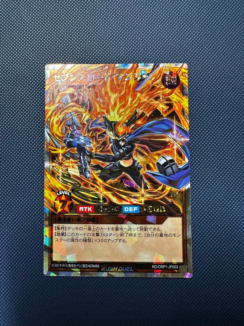 遊戯王ラッシュデュエル セブンスロードマジシャン　オーバーラッシュレア