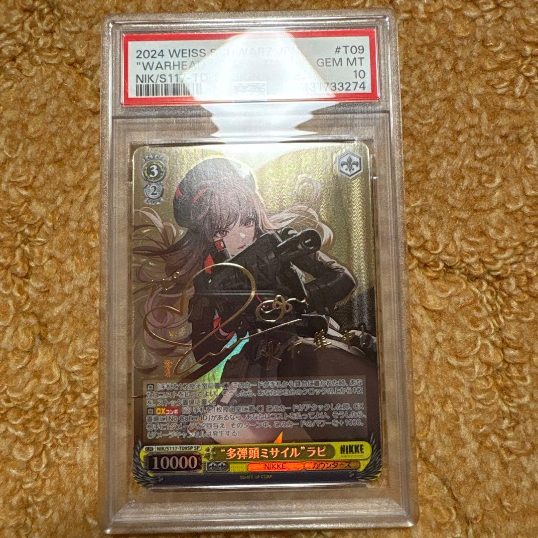 PSA10 ヴァイスシュヴァルツ 多弾頭ミサイル ラピ　SP サイン