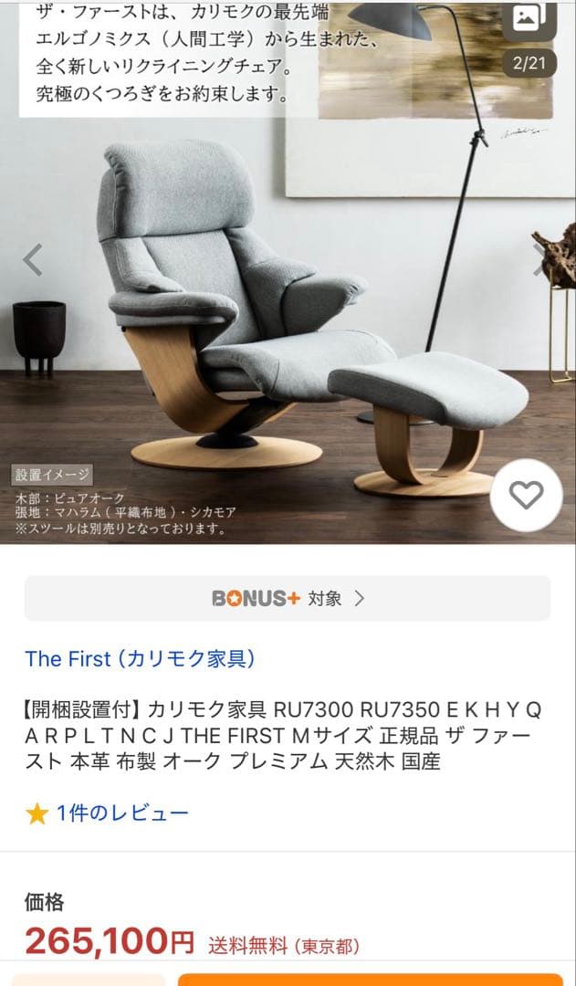 カリモク ザファースト　RU73モデル Mサイズチェア&オットマン セット