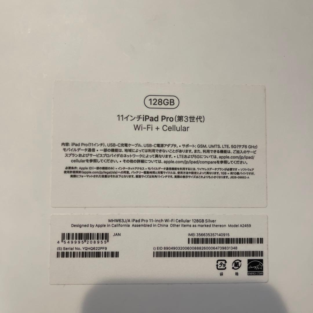 iPad Pro (第3世代) 128GB Wi-Fi + Cellular