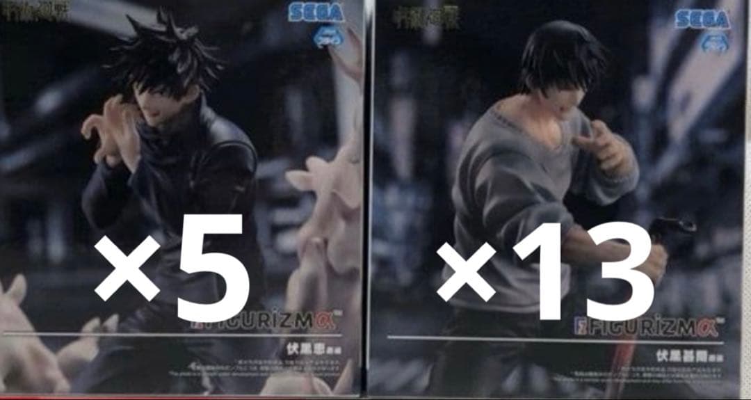呪術廻戦 FIGURIZMα 伏黒恵 伏黒甚爾 フィギュア 18体セット