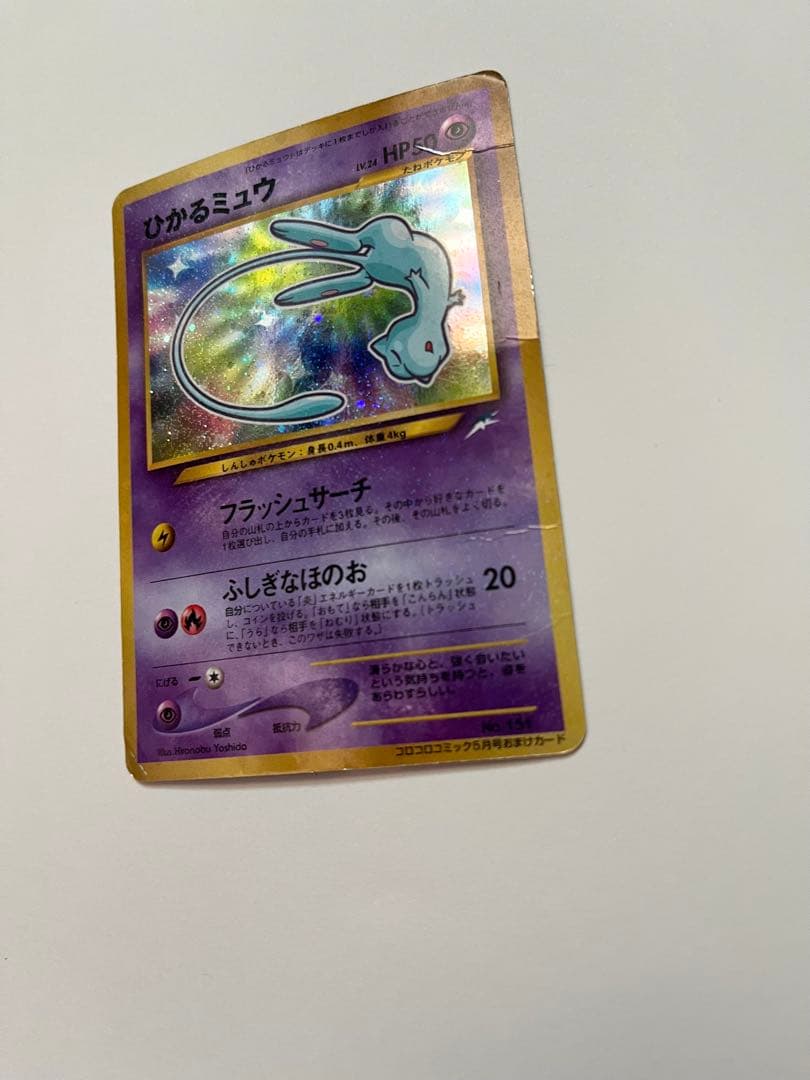 ポケモンカード　ひかるミュウ　旧裏