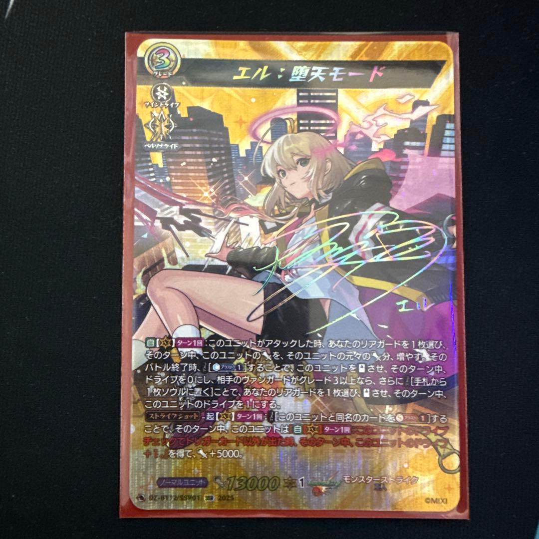 エル：堕天モード SSR