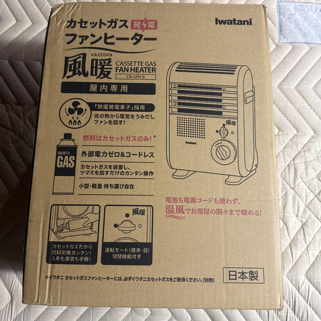 Iwata カセットガスファンヒーター CB-GFH-5風暖 新品未使用未開封品