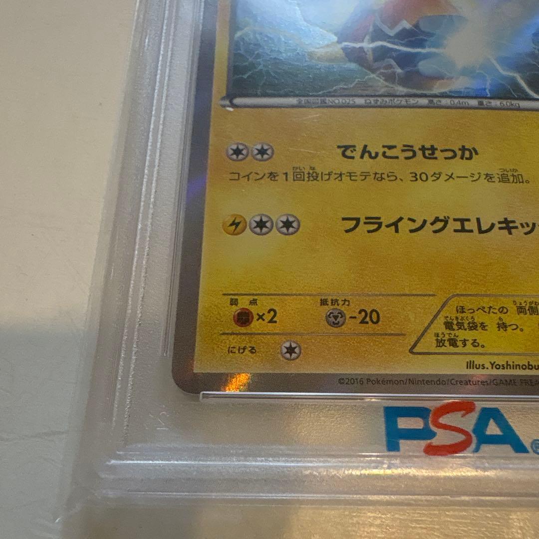 島崎　ポケモンカード マスクドピカチュウ psa10
