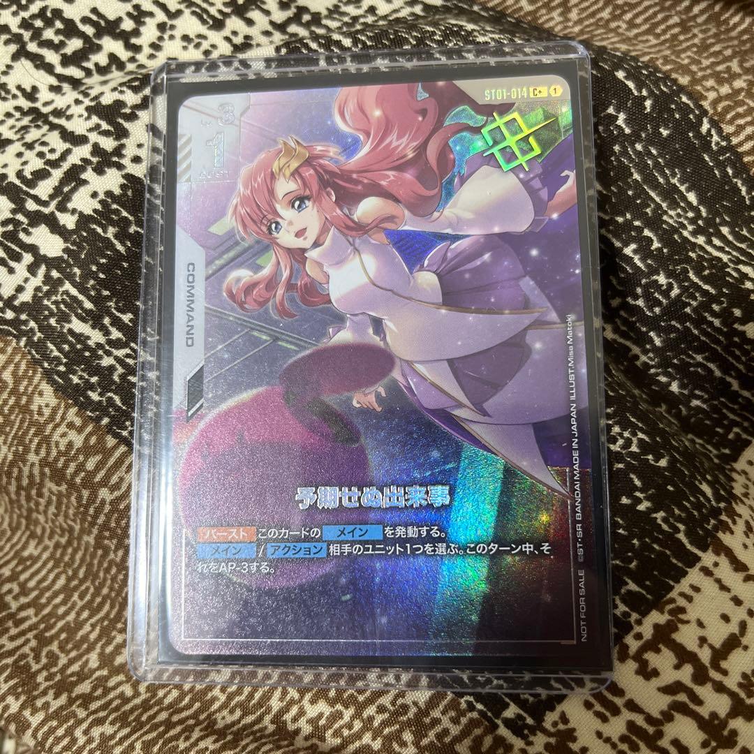 予期せぬ出来事　パラレル