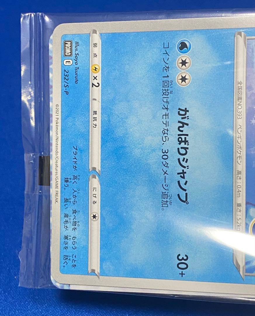 ☆ポッチャマ chr プロモセット ドリームリーグ☆