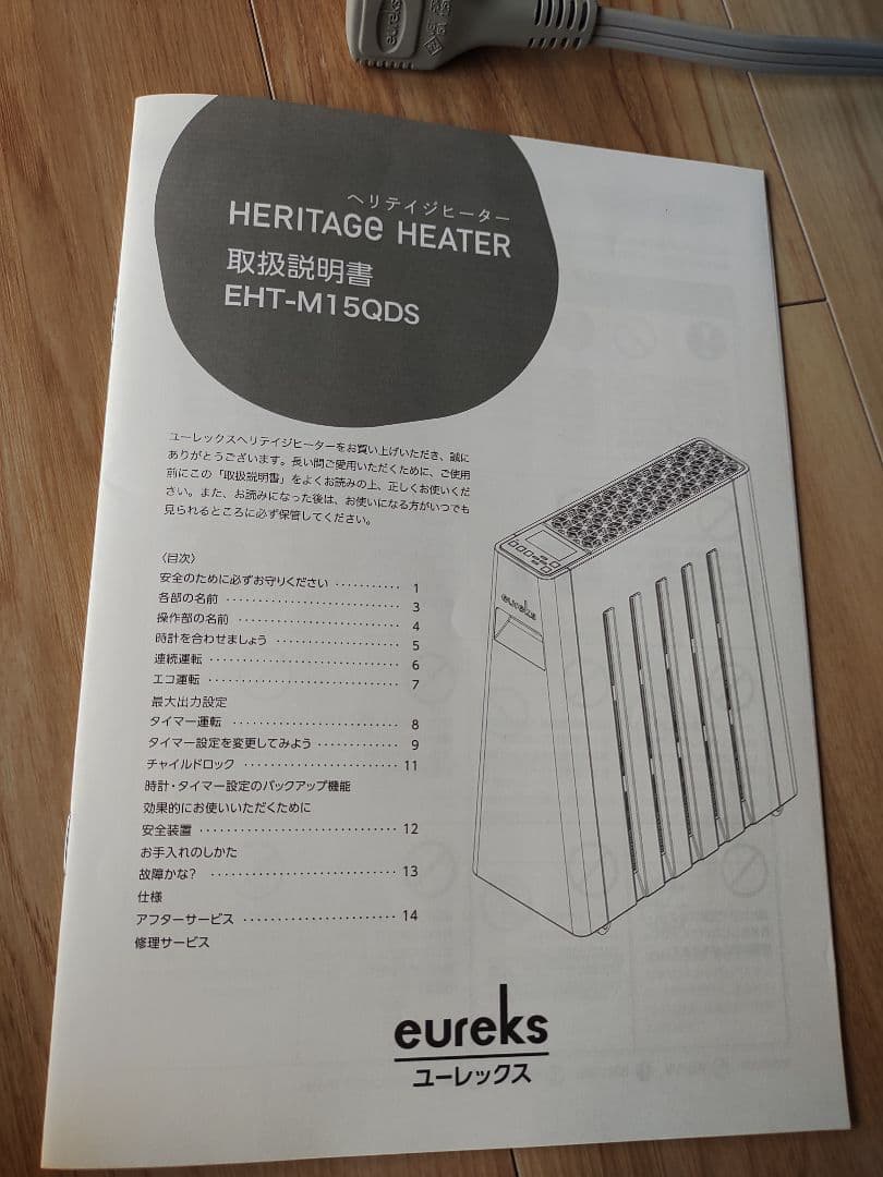 2023年製ユーレックスeureksヘリテイジヒーター　オイルレスヒーター