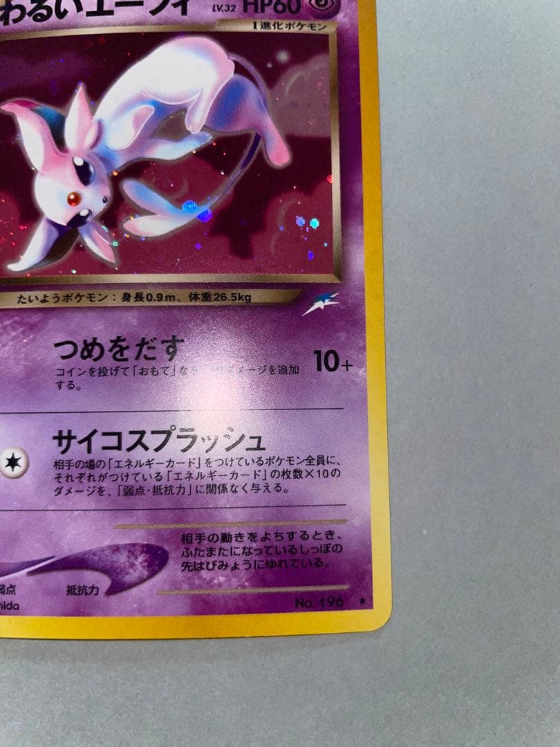 わるいエーフィ (リクエストありiphoneフラッシュにて撮影)