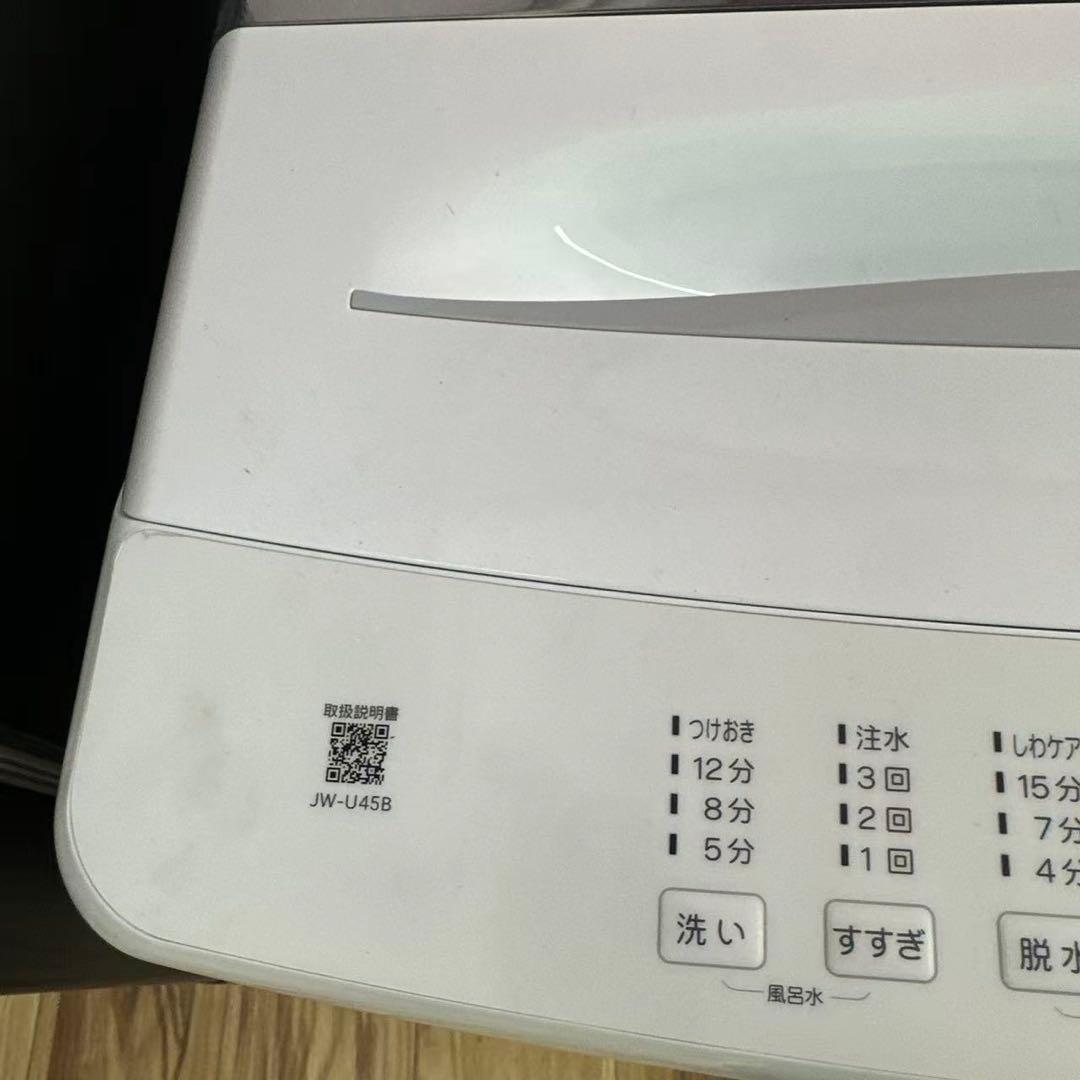 自社配送設置無料　アクア冷蔵庫　ハイアール洗濯機　新生活　一人暮らし