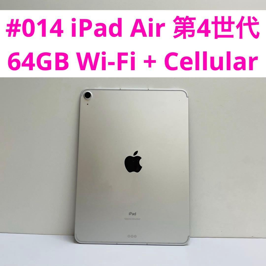 iPad Air 第4世代 64GB Wi-Fi + Cellular