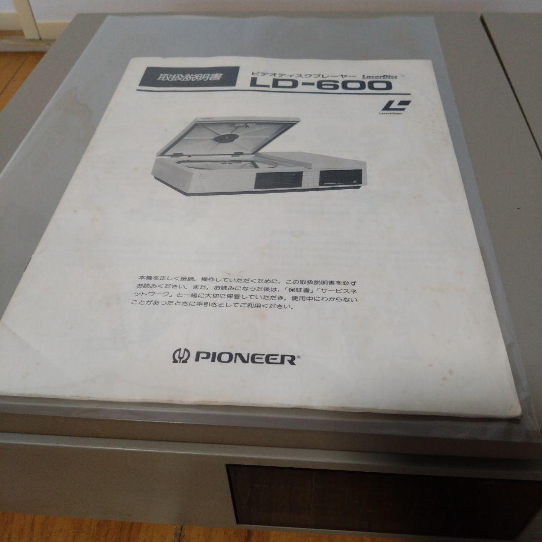 パイオニアレーザーデスク　　 LD-600　取説付き