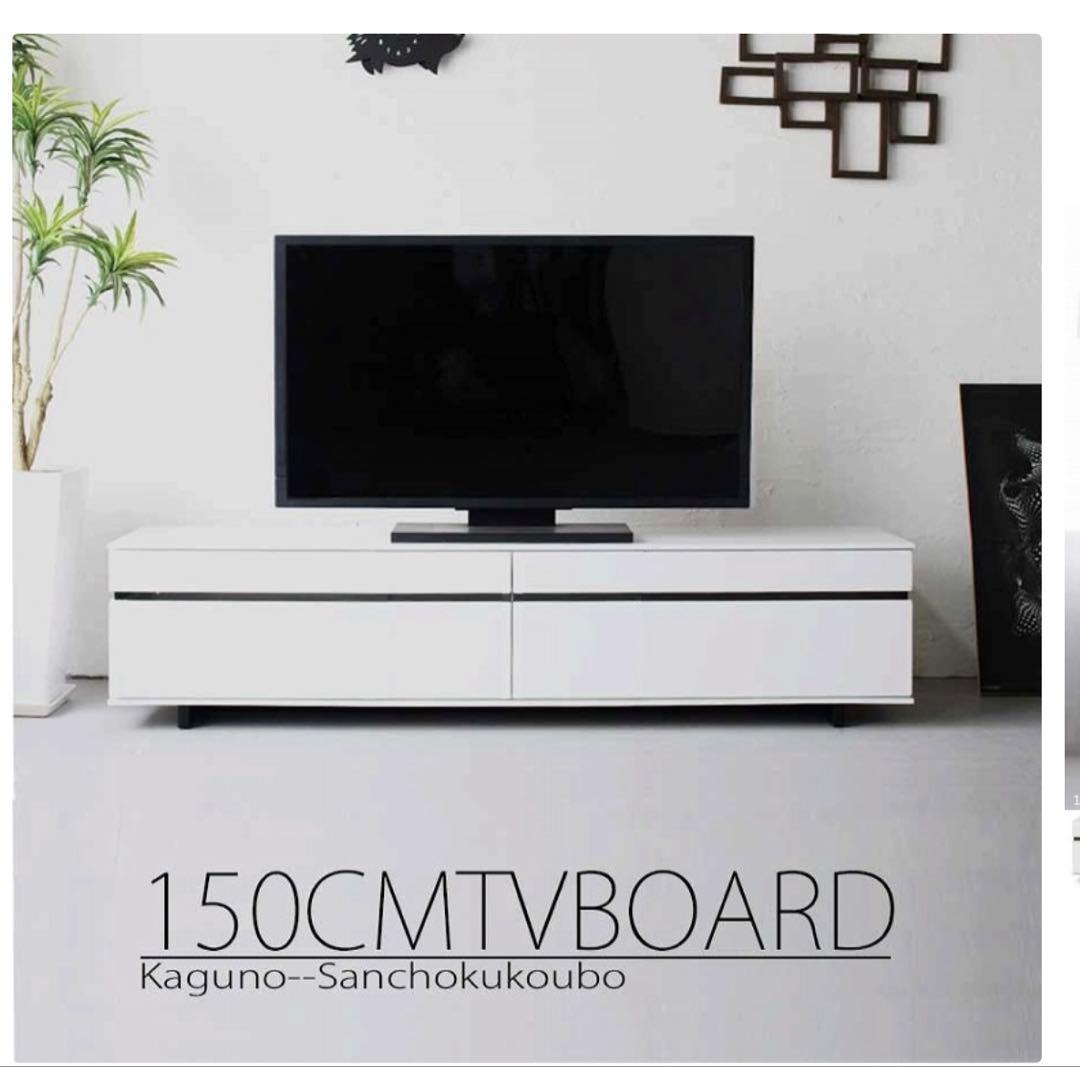 150cm ホワイト テレビボード 引き出し付き