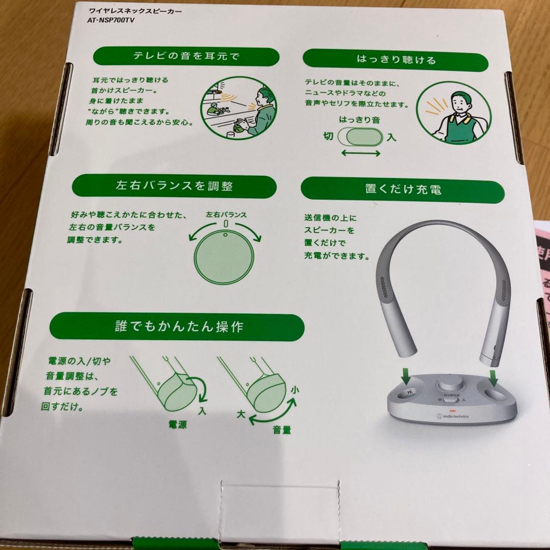オーディオテクニカ ワイヤレスネックスピーカー　ケーブル付　首かけスピーカー