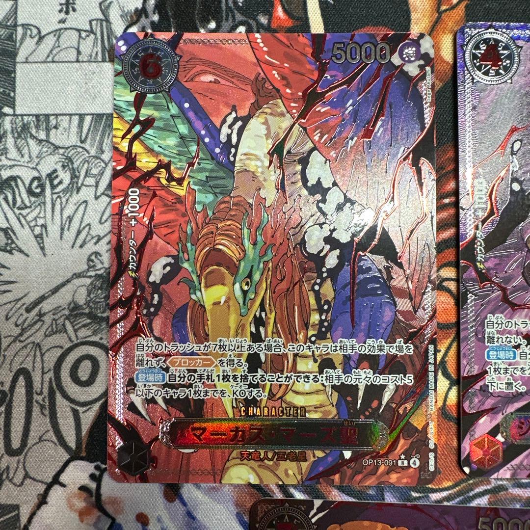 モンキー・D・ルフィ SEC パラレル OP09-119と五老星セット