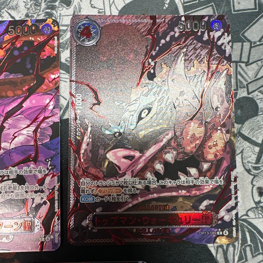 モンキー・D・ルフィ SEC パラレル OP09-119と五老星セット