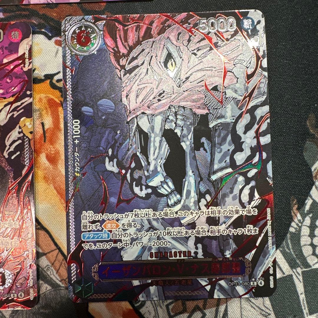 モンキー・D・ルフィ SEC パラレル OP09-119と五老星セット