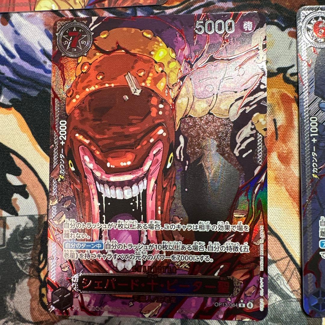 モンキー・D・ルフィ SEC パラレル OP09-119と五老星セット