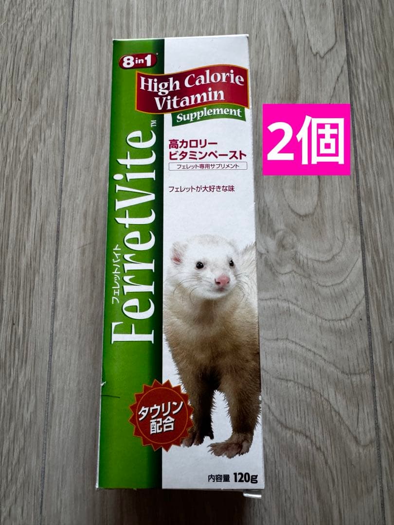 8in1 フェレットバイト　2個セット