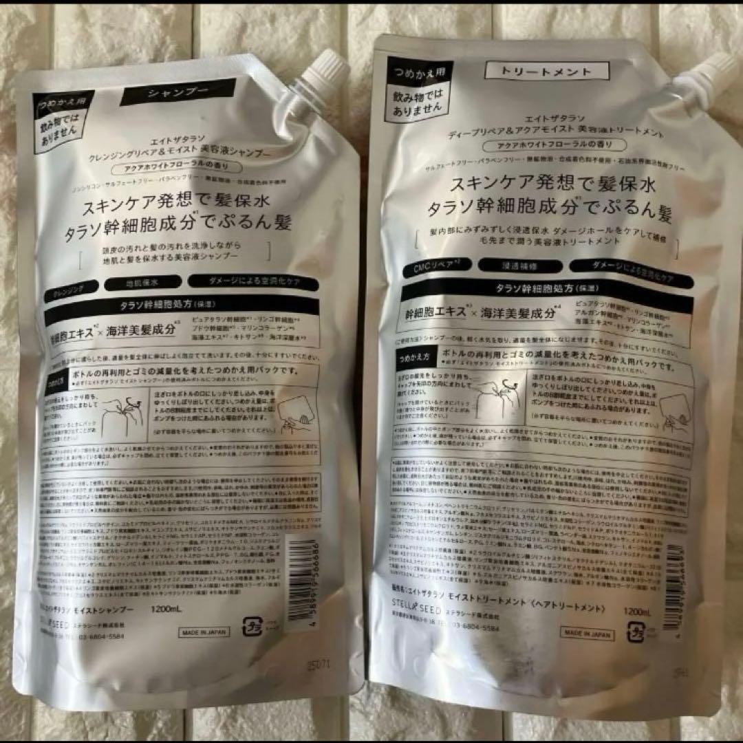 コラソン＊プロフ必読です エイトザタラソ シャンプー＆トリートメント