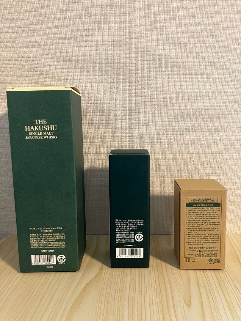 白州12年・蒸留所限定180㎜・非売品グラス