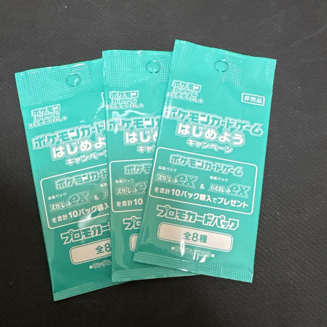 ポケモンカードゲーム プロモカードパック 3パック