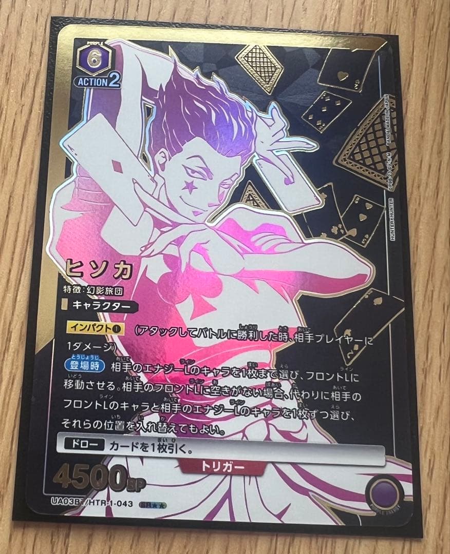 希少　ユニオンアリーナ　ハンターハンター　ヒソカ　星2 パラレル　幻影旅団