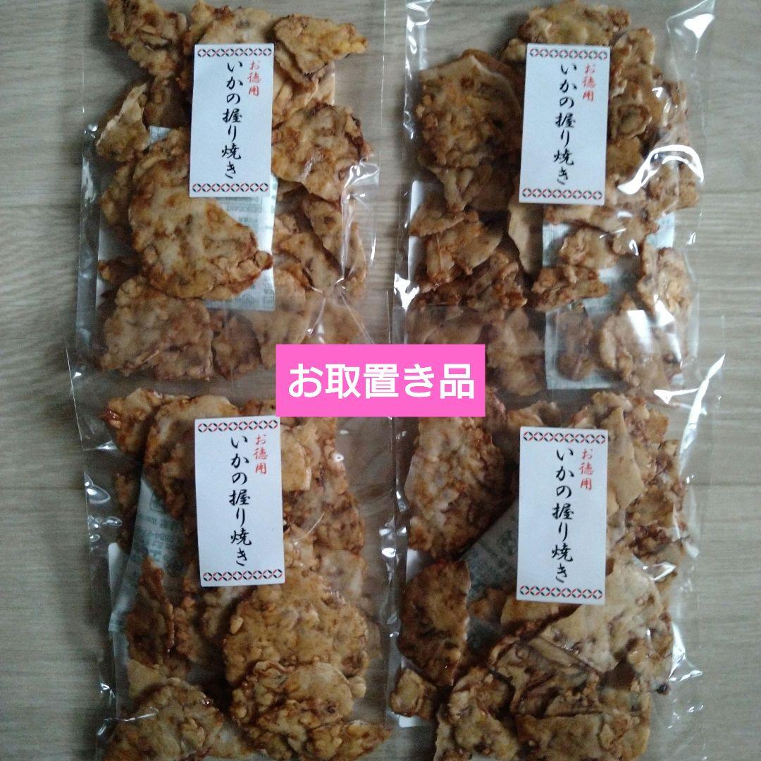 専用 いかせん おかき 漬物