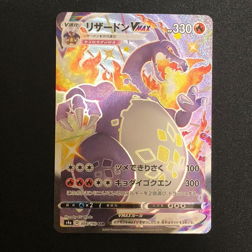 れ*ん様 ポケモンカード シャイニースター リザードンVmax SSR 308/