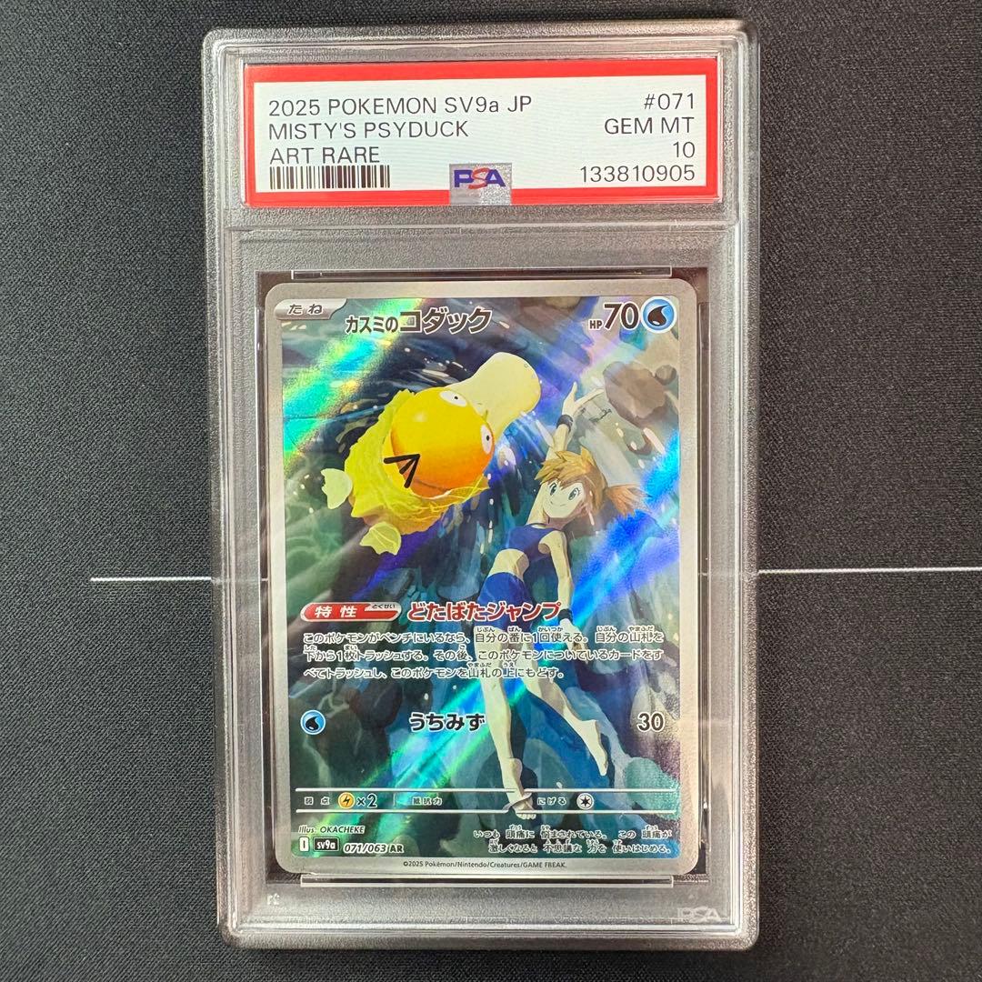 カスミのコダックar PSA10