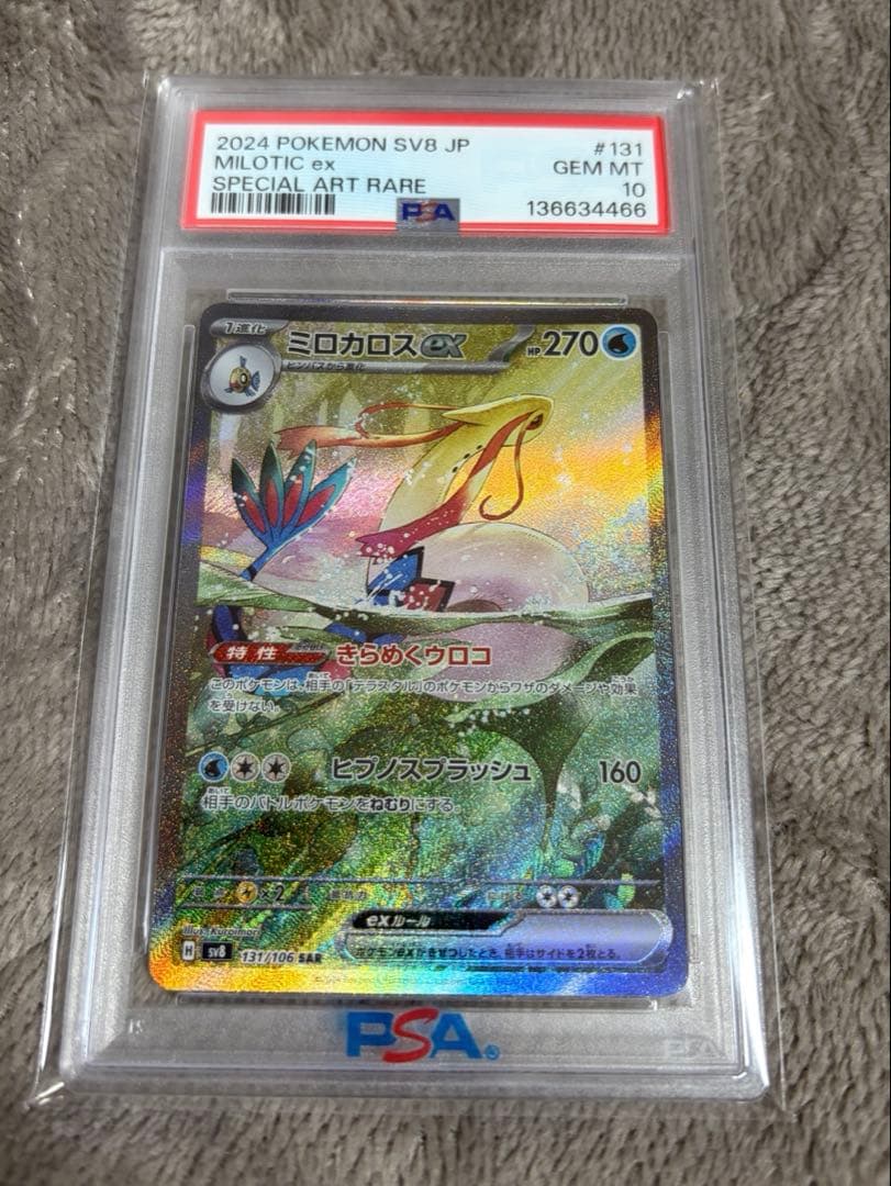 【PSA10】2024 POKEMON SV8 JP ミロカロスEX