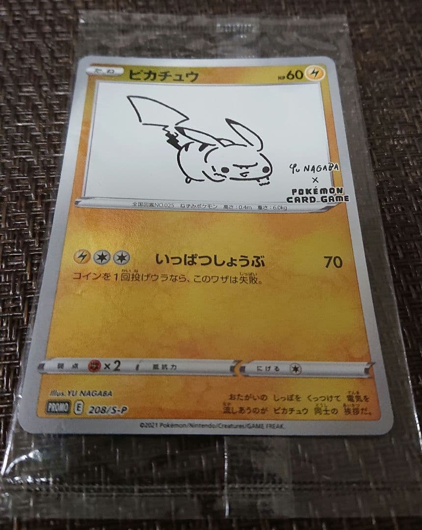 【未開封】ピカチュウ YU NAGABA×ポケモ PROMO プロモ ナガバ