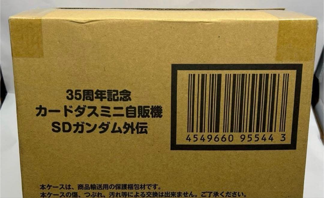 35周年記念カードダスミニ自販機SDガンダム外伝