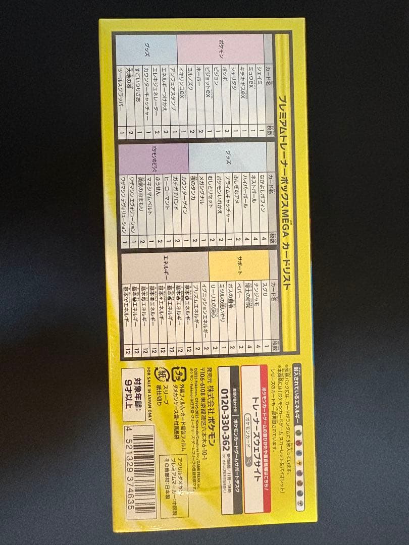 【新品・未開封】【シュリンク付】プレミアムトレーナーボックス MEGA