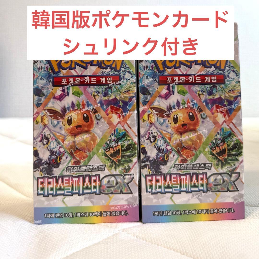 韓国版 ポケモンカードゲームテラスタルフェスex 2BOXセットシュリンク付き