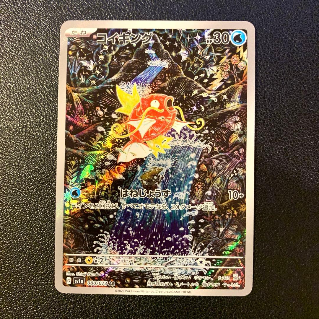 ポケモンカード　コイキングar