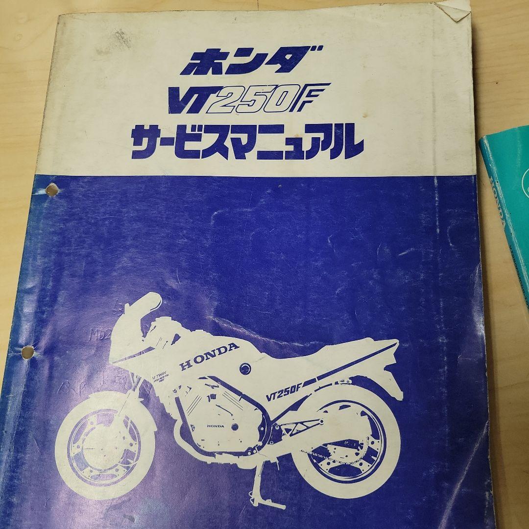 ホンダ VT250F サービスマニュアル　パーツリストセット