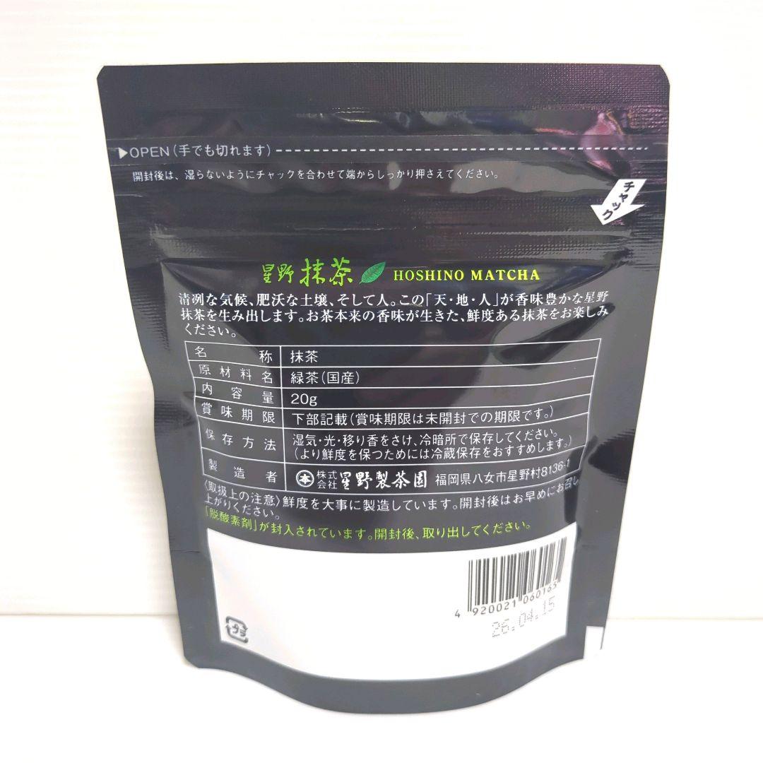 【新品】星野製茶園 星野抹茶 八女の華・八女の露 まとめ売り 送料無料