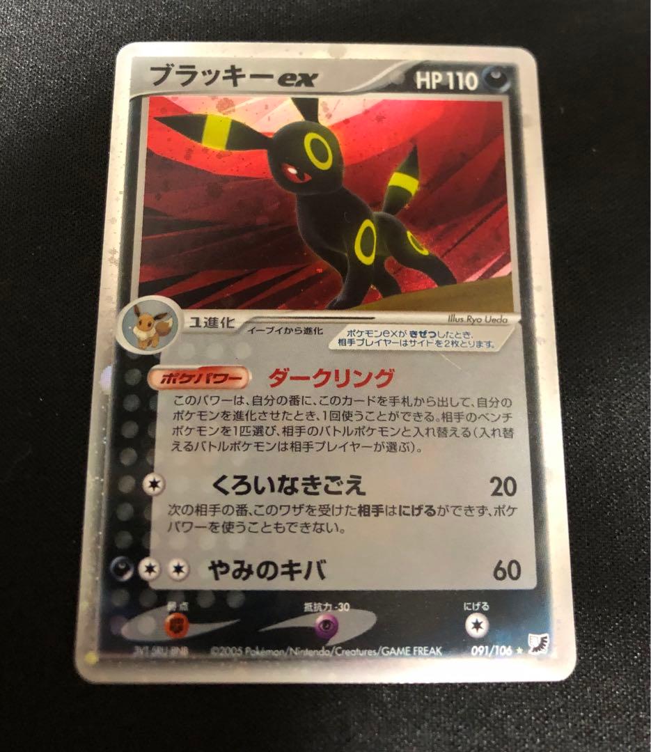 ブラッキーex 091/106