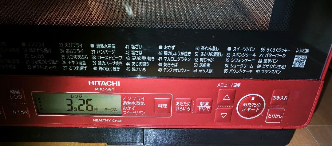 2021年製 付属品完備 美品 日立 MRO-S8Y レッド