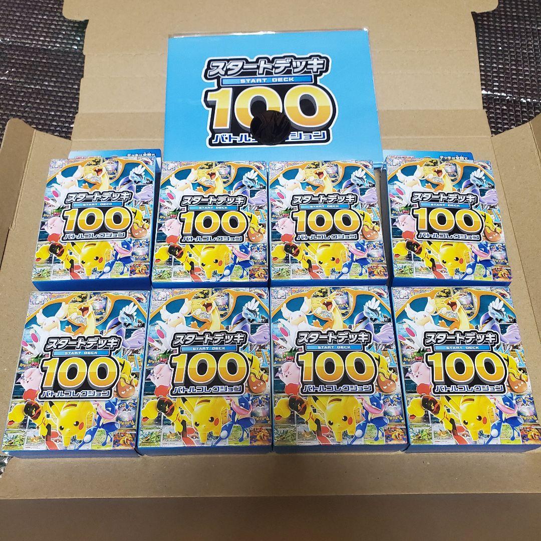 ポケモンカードゲーム　スタートデッキ100 8箱