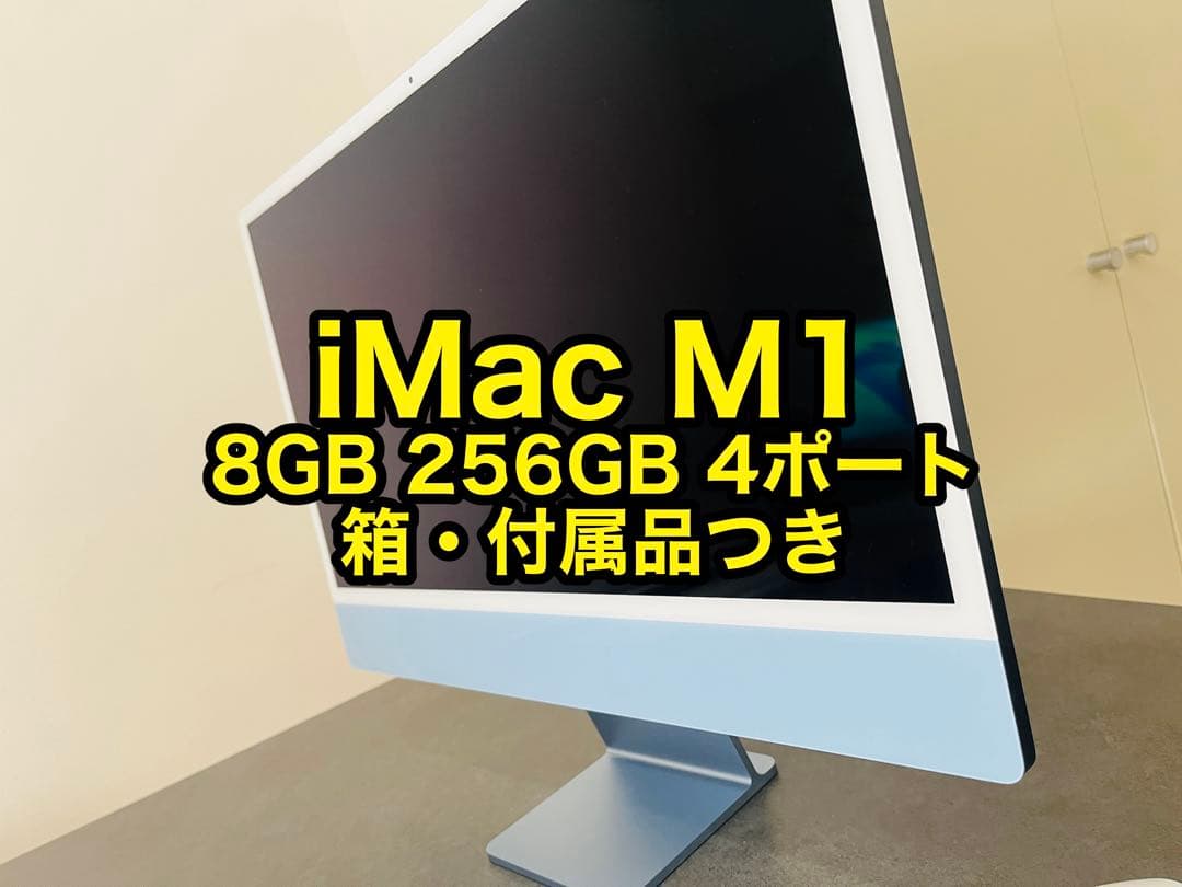 Apple iMacブルー M1 8GB 256GB