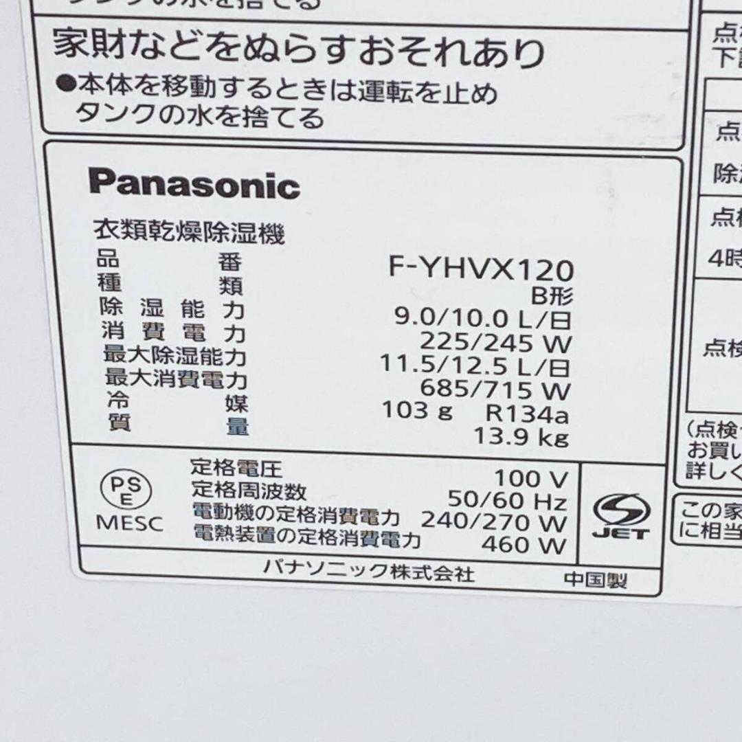 【ジャンク】パナソニック 衣類乾燥除湿機 F-YHVX120-W ハイブリッド式