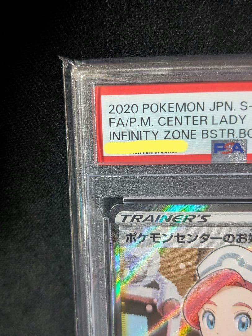 <超早い者勝ち‼️1点限り>ポケモンセンターのお姉さん プロモ SR　PSA10